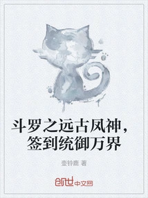 Douluo, the Ancient Phoenix God, Signed to Rule All Realms