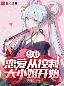 Tokyo: Love Begins by Controlling the Eldest Lady