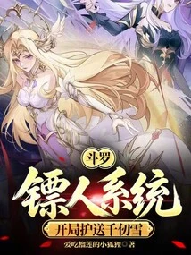Douluo: Escort System, Escort Qian Renxue at the Beginning