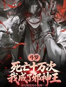 Douluo: after Dying a Hundred Thousand Times, I Became the Evil God King