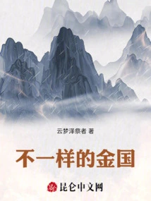 A Different Jin Kingdom
