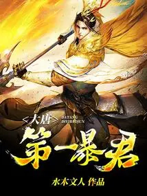 The First Tyrant of the Tang Dynasty
