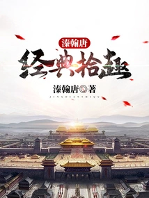 Qin Han's Collection of Classics from the Tang Dynasty