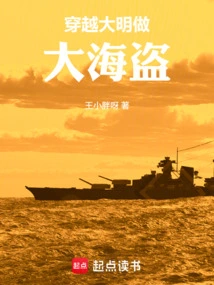 Travel Through the Ming Dynasty and Become a Great Pirate