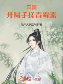 Three Kingdoms: Disciples of Hua Tuo, Rubbing Penicillin in the Beginning