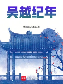 Annals of Wu and Yue