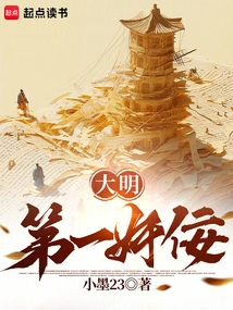 The Number One Traitor in the Ming Dynasty
