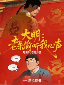 Daming: Lao Zhu Eavesdropped on My Thoughts? !