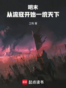 Late Ming Dynasty: Starting from Rogue Bandits to Dominate the World