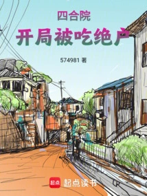 Siheyuan, Was Defeated at the Beginning