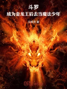 Douluo: Become the Golden Dragon Queen and Become a Magical Boy