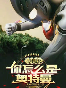 Planet Evolution, Why Are You Ultraman?