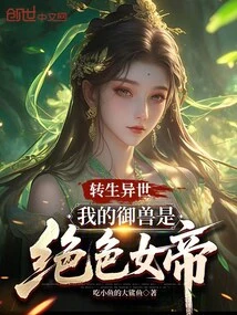 Reincarnated in Another World, My Beast is the Stunning Empress