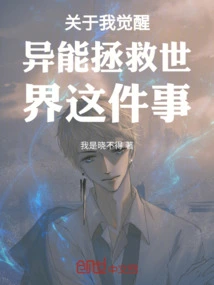 About My Awakening of Powers to Save the World