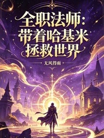 Versatile Mage: Save the World with Hakimi