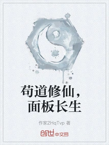 Follow the Tao and Cultivate Immortality, the Panel Will Live Forever