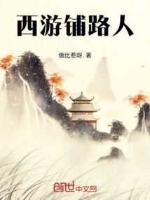 Journey to the West Paved the Way