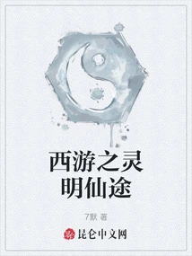 Journey to the West: Lingming Fairy Road