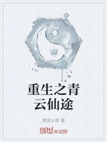 Rebirth of Qingyun Fairy Road