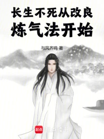 Immortality Starts with Improving the Qi Refining Method