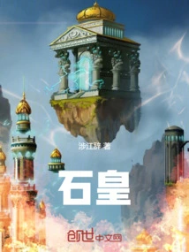 Stone Emperor