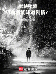 Martial Arts Secret Realm: Only I Know the Plot?