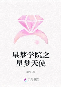 Star Dream Academy Star Dream Angel