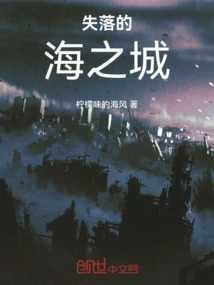 Lost City of the Sea
