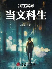 I Am a Liberal Arts Student in the Underworld