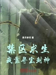 Survival in the Restricted Area: I Rely on Treasure Hunting to Become a God