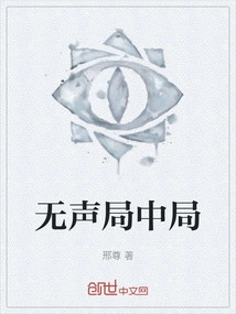 Silent Game Within Game