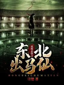 Folklore: the Horse Fairy from the Northeast