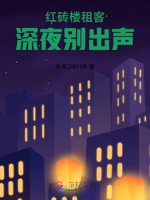 Tenants of Red Brick Buildings Should Keep Silent Late at Night