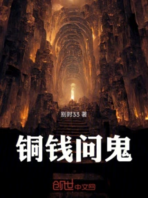 Copper Coins Ask Ghosts