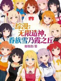 Comprehensive Manga: Infinite Creation of Gods, Familia Yukinokazhiqiu