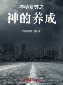 The Cultivation of the Mysterious God of Resurrection