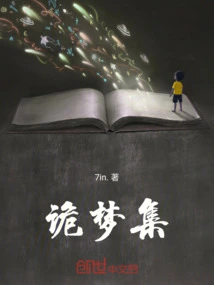 Collection of Strange Dreams