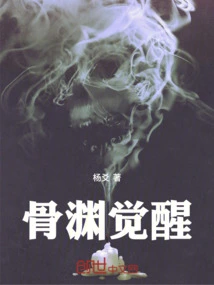 Bone Abyss Awakening