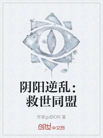 Yin Yang Rebellion: Salvation Alliance