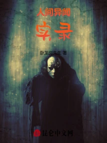 Records of Strange Stories from the Human World