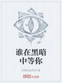 Who is Waiting for You in the Dark