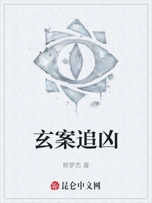 Chasing the Murderer in a Mysterious Case