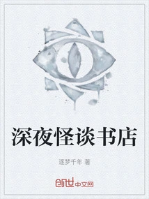 Late Night Ghost Story Bookstore