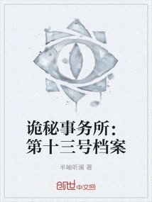 Secret Service: File 13