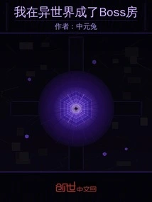 I Became the Boss Room in Another World