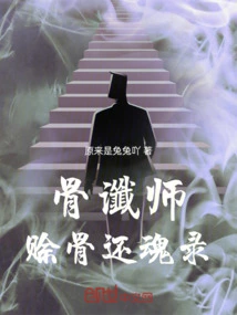 The Bone Prognosticator: the Record of the Resurrection of Bones