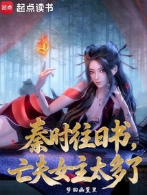 In the Book of the Past in the Qin Dynasty, There Are Too Many Heroines Whose Husbands Have Died