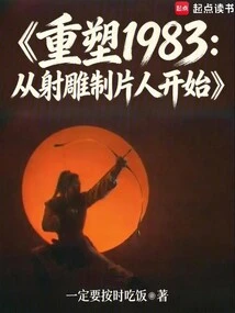 Reinventing 1983: from the Condor Filmmaker