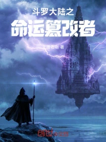 Douluo Dalu: the Destiny Tamper