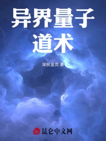 Alien Quantum Taoism